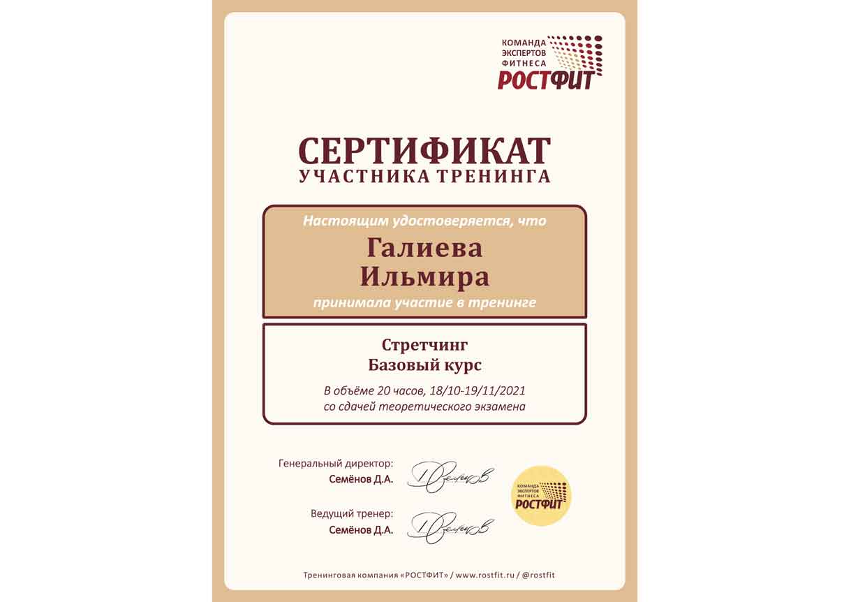 Сертификаты Ильмиры Галиевой