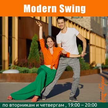Modern Swing начинающие у Екатерины и Алексея