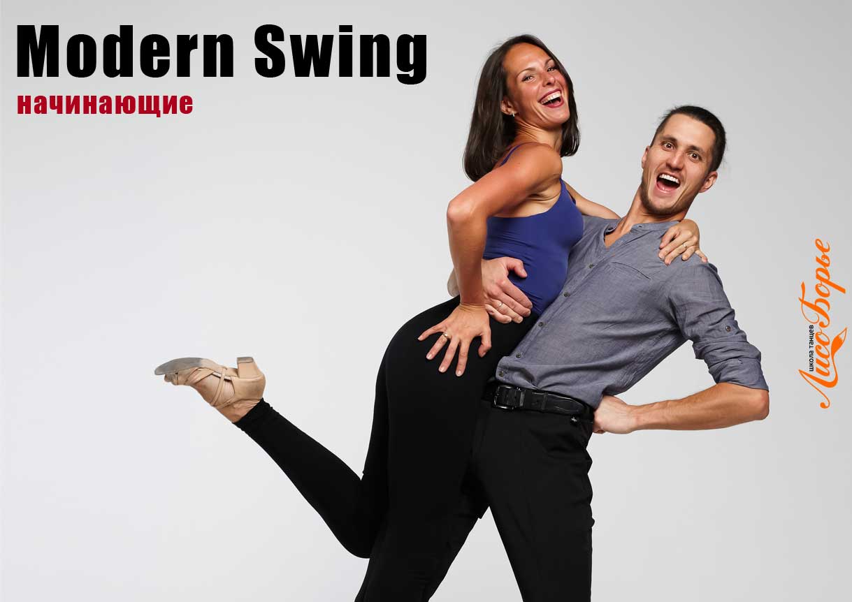Modern Swing (West Coast Swing)