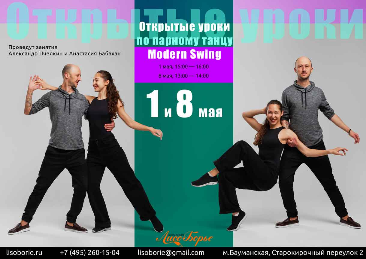 Modern Swing (West Coast Swing)