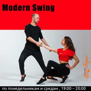 Modern Swing начинающие у Анастасии и Александра