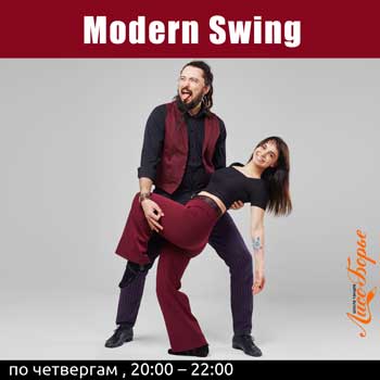 Modern Swing начинающие у Марии и Михаила